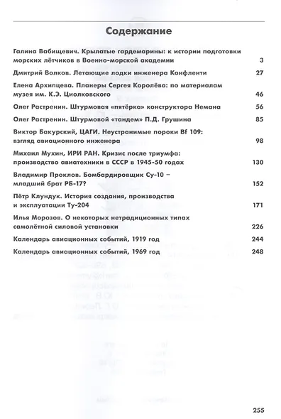 Легенды и мифы авиации. Из истории отечественной и мировой авиации. Сборник статей. Выпуск 9 - фото 2