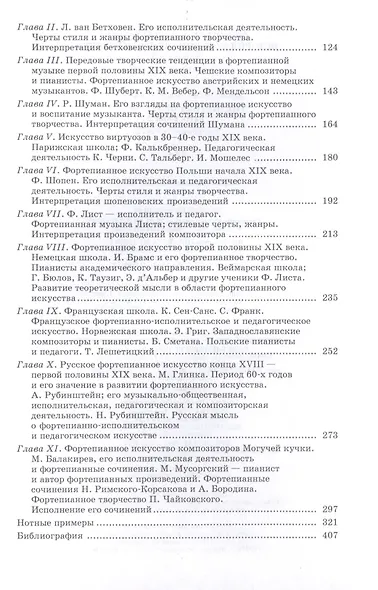 История фортепианного искусства. Части 1 и 2. Учебник - фото 3