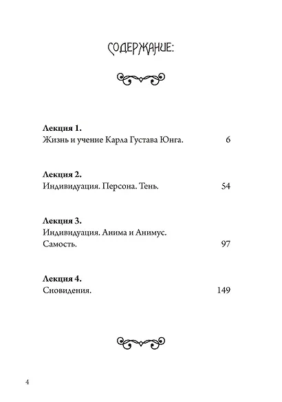 Суверенное юнгианство. Вводный курс по юнгианской психологии - фото 2