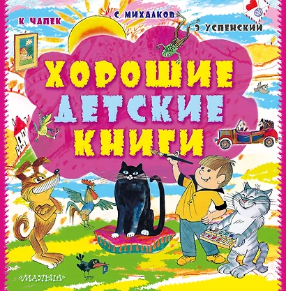 Хорошие детские книги - фото 1