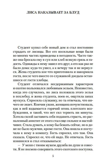 Лисьи чары - фото 12