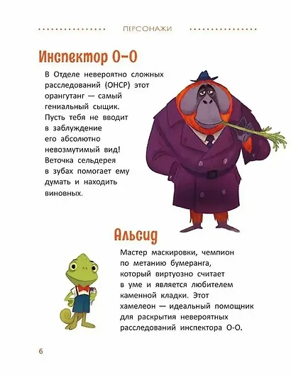 Расследования инспектора О-О: кто украл у зебры полоски? - фото 5