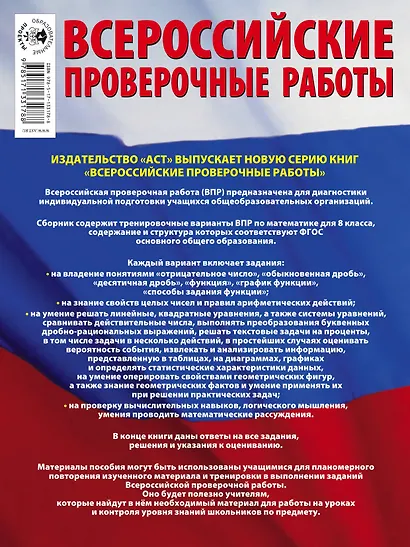 Математика. Большой сборник тренировочных вариантов проверочных работ для подготовки к ВПР. 8 класс - фото 2