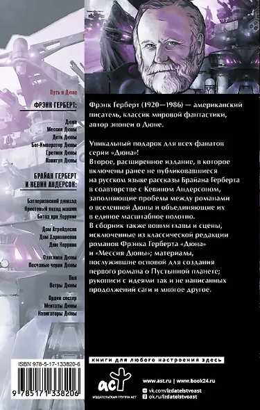 Путь к Дюне - фото 2