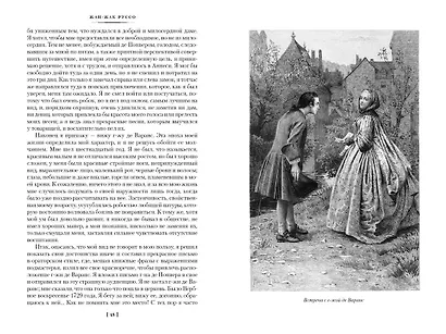 Исповедь. Прогулки одинокого мечтателя - фото 6