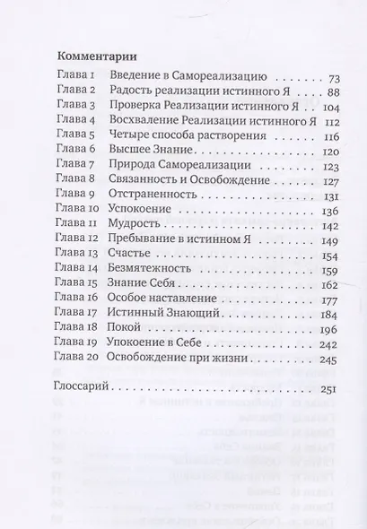 Аштавакра-самхита с комментариями Шиварудры Балайоги - фото 4