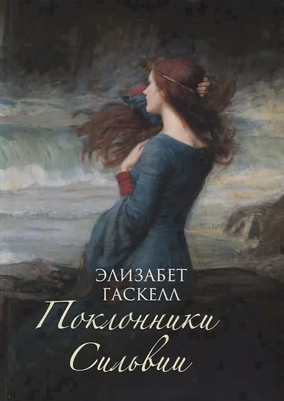 Поклонники Сильвии - фото 1