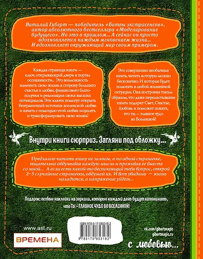 Ты - главное чудо во вселенной - фото 2