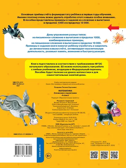 Математика. Сложение и вычитание. 4 класс - фото 2