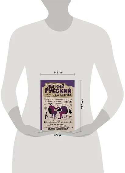 Лёгкий русский совсем без нагрузки - фото 3