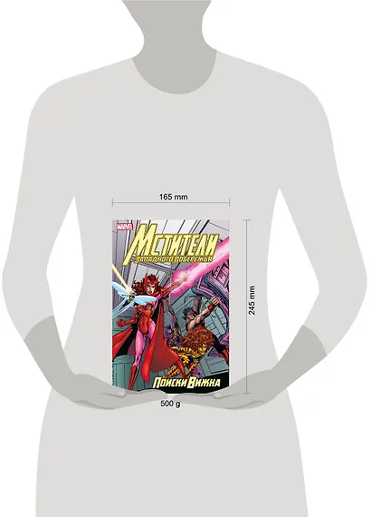 Мстители Западного побережья. Поиски Вижна - фото 7