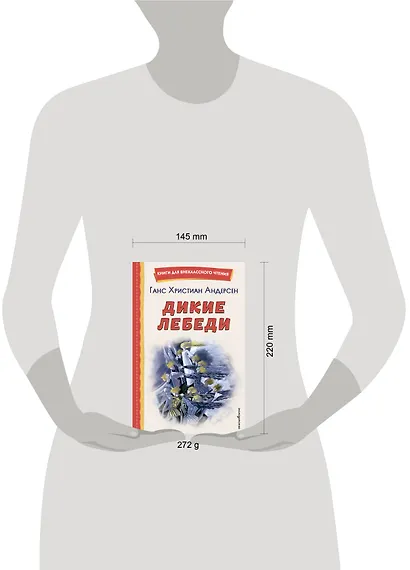 Дикие лебеди (ил. Н. Гольц) - фото 15