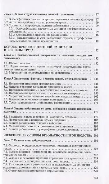 Охрана труда - фото 3