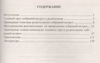 Новый взгляд на родительские собрания. Встреча партнеров. ФГОС ДО - фото 2