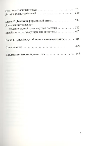 Объекты желания Дизайн и общество с 1750 года (Третье издание) - фото 4