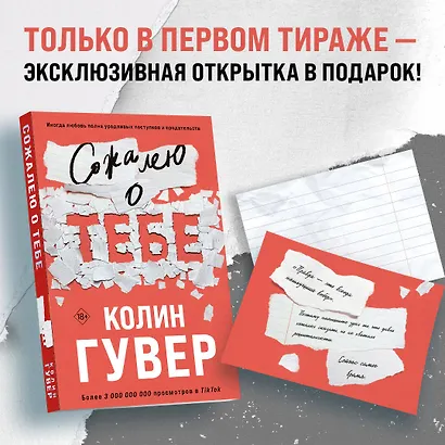 Комплект из 2-х книг (Сожалею о тебе + Все закончится на нас) - фото 6