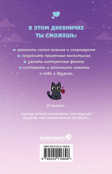 Тэди. Дневничок для записи секретов (128 л., твердая обложка) - фото 2