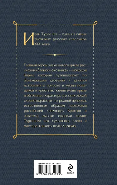 Записки охотника - фото 2