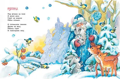 Чудеса на Новый год. Сказки, стихи, загадки - фото 11