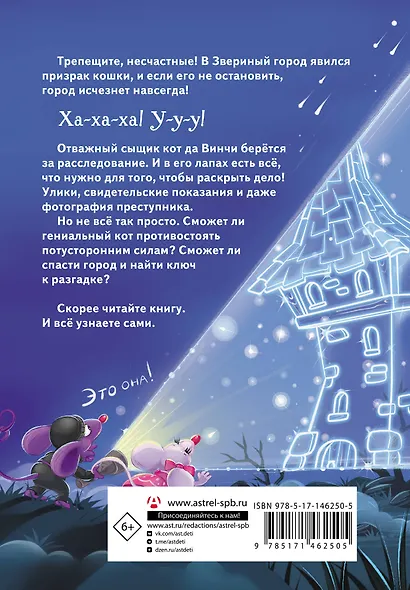 Кот да Винчи и призрак кошки - фото 2