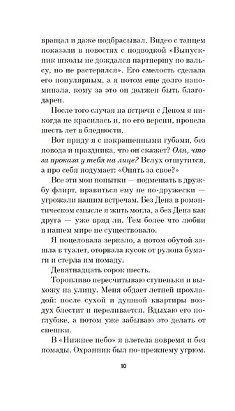 До встречи на Сириусе - фото 14