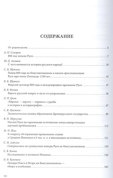 Труды Первой Международной конференции "Начала Русского мира", состоявшейся 28–30 октября 2010 г. - фото 2