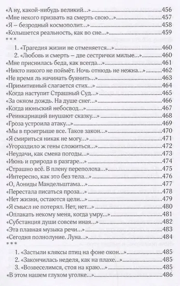 Озера. Стихотворения 2016-2017 гг. - фото 14