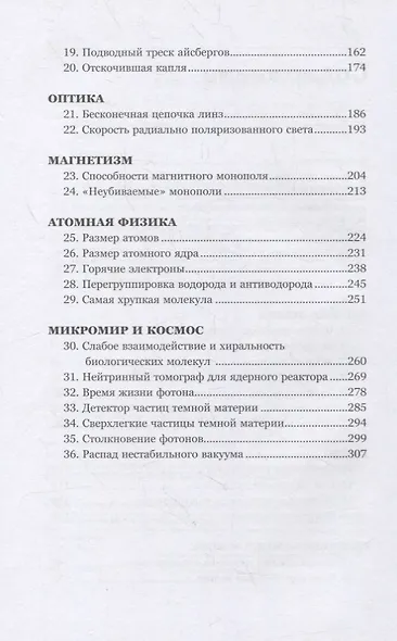 Как ломаются спагетти и другие задачи по физике - фото 3
