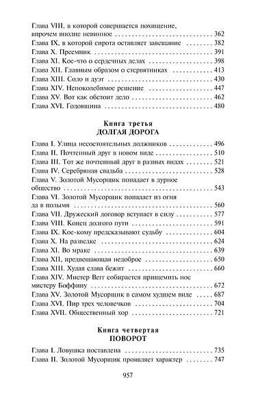 Наш общий друг - фото 7