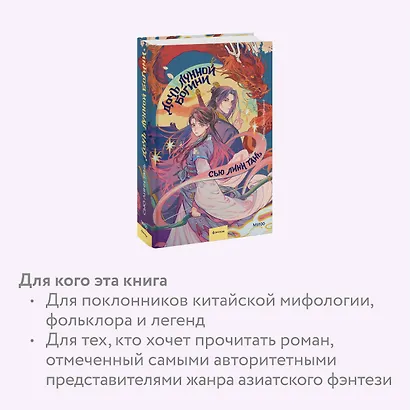 Дочь Лунной богини - фото 6