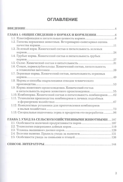 Технологии ухода за сельскохозяйственными животными. Учебное пособие - фото 2