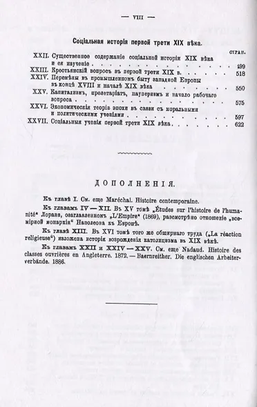 История Западной Европы в Новое время. Том 4. XIX век. Консульство, империя и реставрация - фото 3