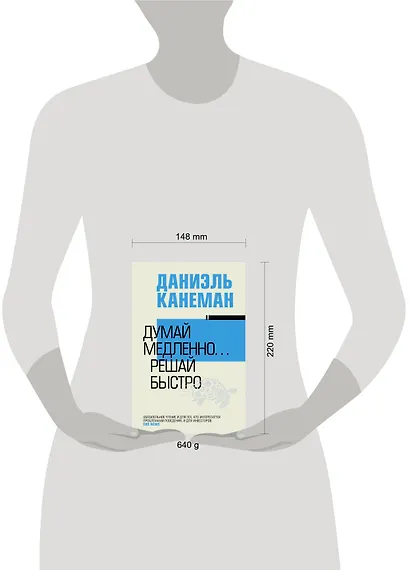 Думай медленно... решай быстро - фото 4