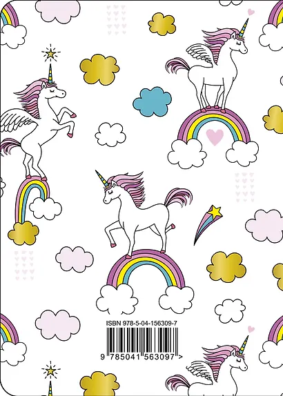 CashBook Мои доходы и расходы (единороги) (176 стр) - фото 4