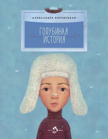 Голубиная история - фото 1
