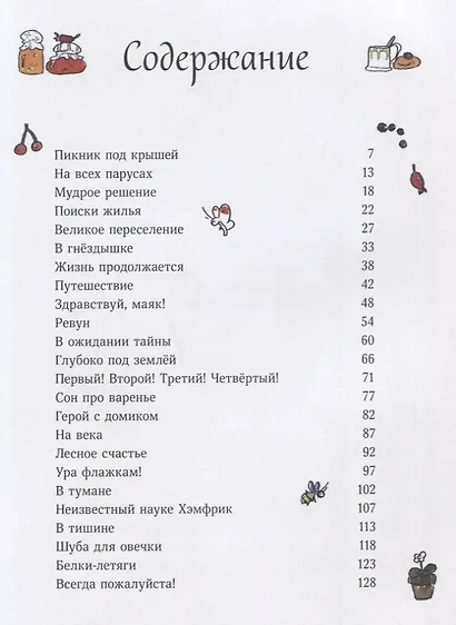Тильда Яблочное Семечко. Весна, лето, осень и зима - фото 3