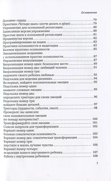Неудачное грудное вскармливание. Исцеление психологических травм - фото 4
