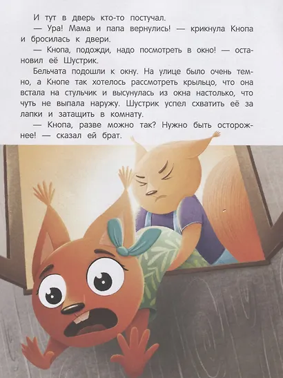 Правила безопасности с бельчатами - фото 4