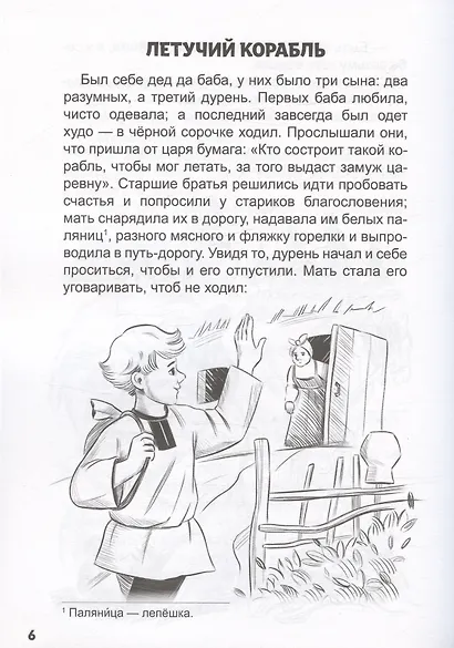 Хрестоматия для внеклассного чтения. 1-4 класс - фото 7