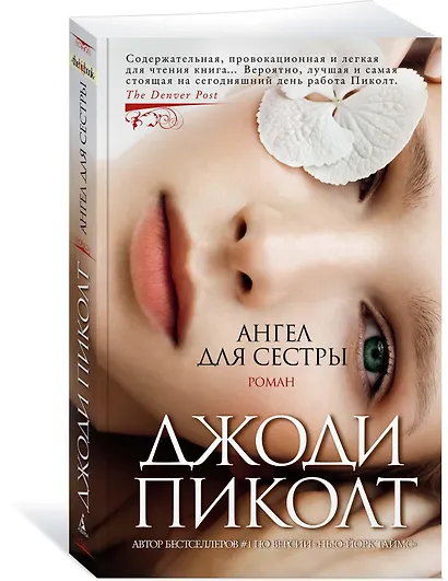 Ангел для сестры - фото 2