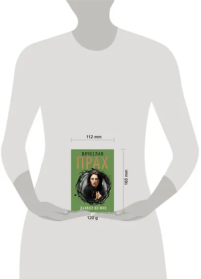 Дьявол во мне - фото 3