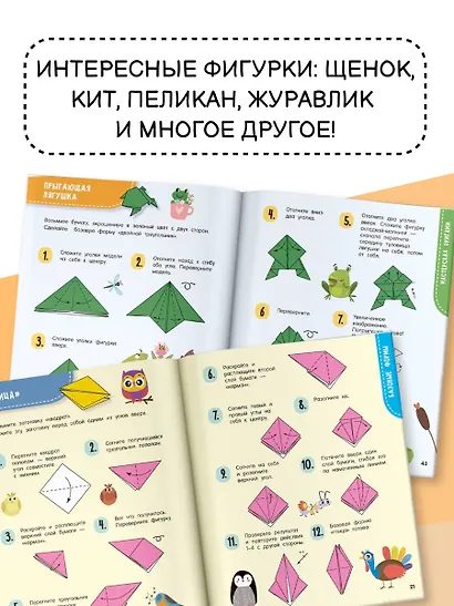 Оригами. Животные - фото 6