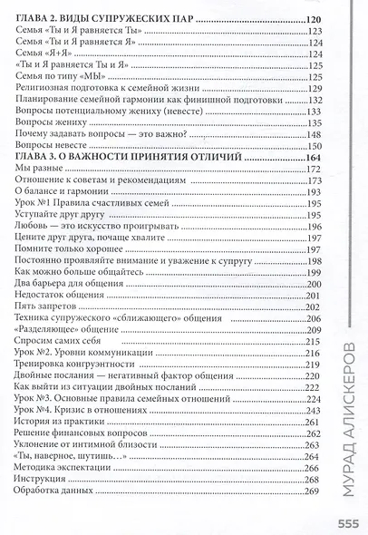 Семьяномика. Алгоритмы любви - фото 4