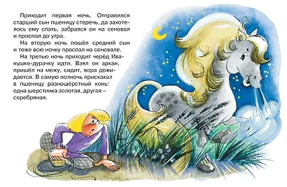 Сивка-Бурка - фото 3