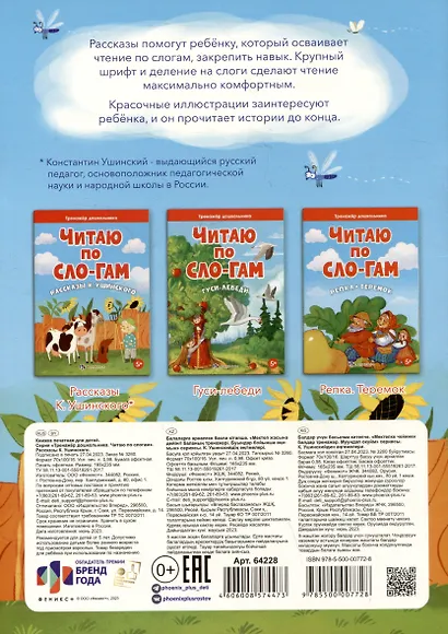 Рассказы К. Ушинского - фото 2