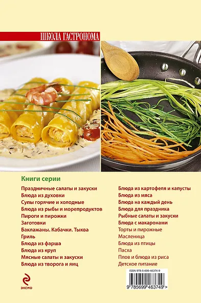 Школа Гастронома. Блюда с макаронами - фото 2
