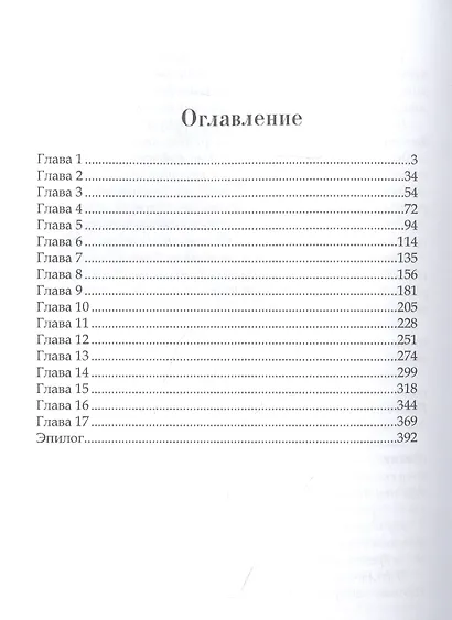 Заноза для графа - фото 2