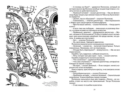 Путешествие Алисы - фото 7