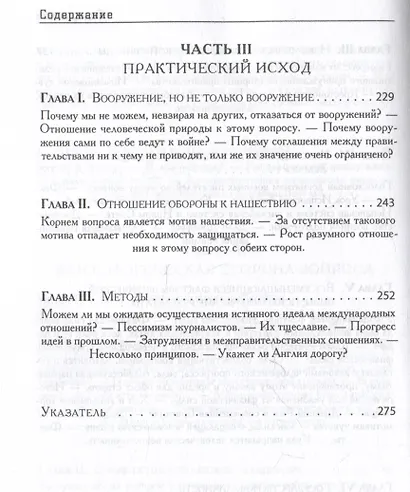 Великое заблуждение: очерк о мнимых выгодах военной мощи наций - фото 8
