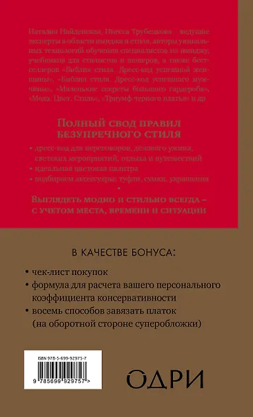 Идеальный подарок для настоящей женщины. Волшебный ключ к безупречному стилю (комплект  зеленый) - фото 9